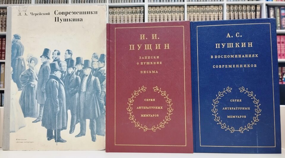 «Пушкин навсегда!»  Выставка