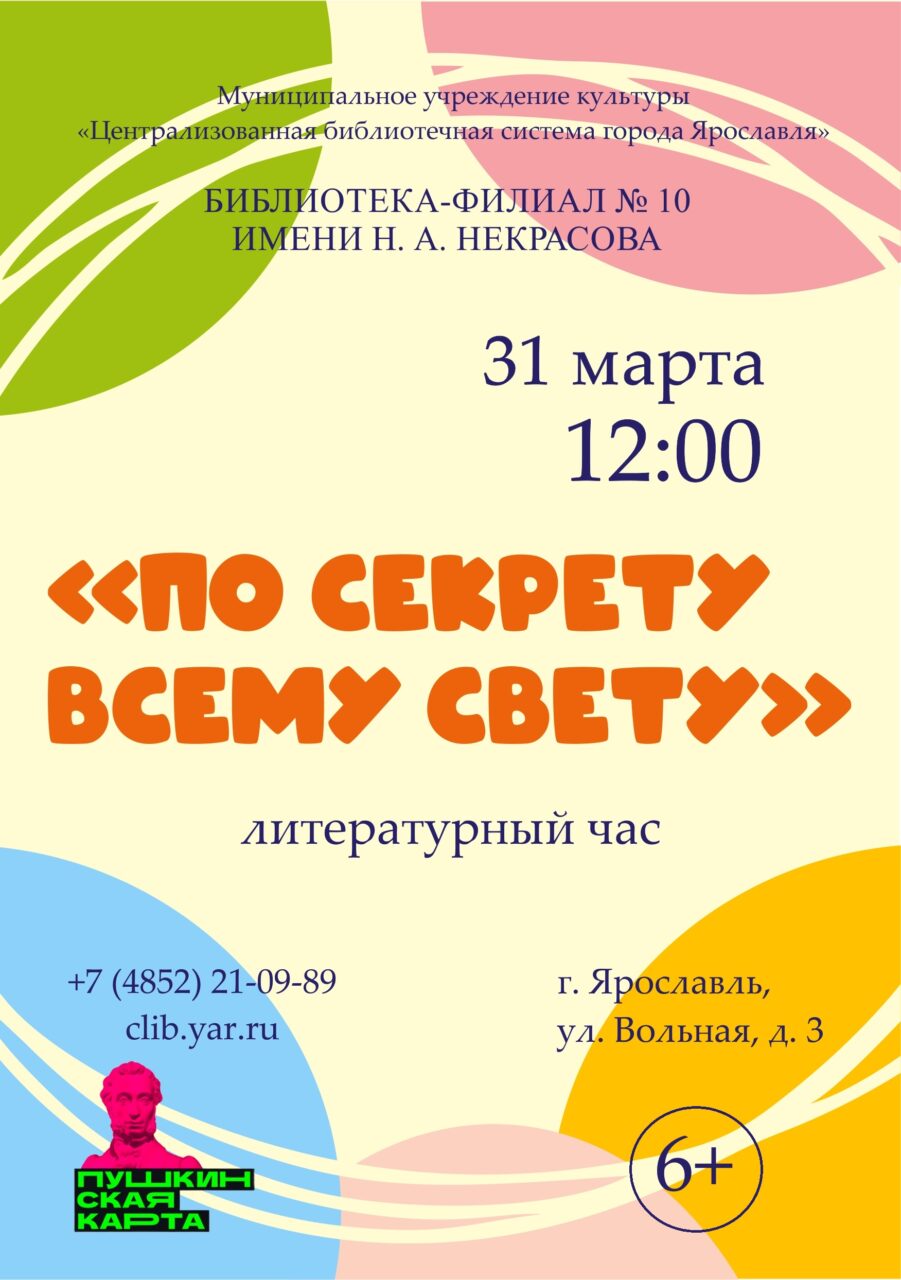 Литературный час «По секрету всему свету»