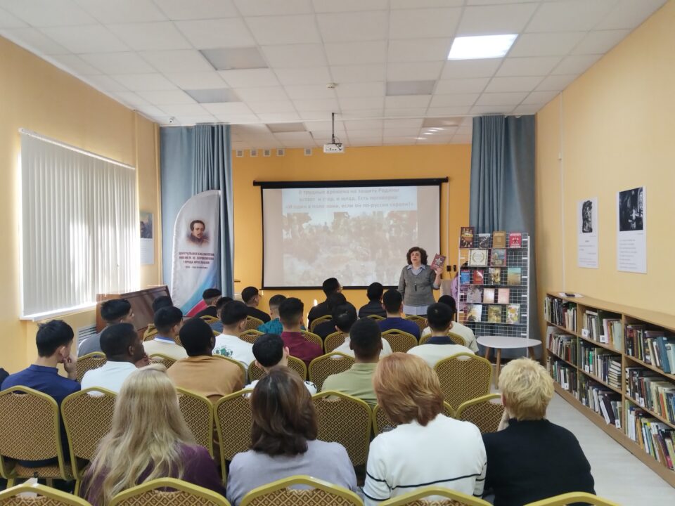 В Центральной библиотеке имени М. Ю. Лермонтова для курсантов военного училища прошла познавательная программа "Добро пожаловать в Россию!"