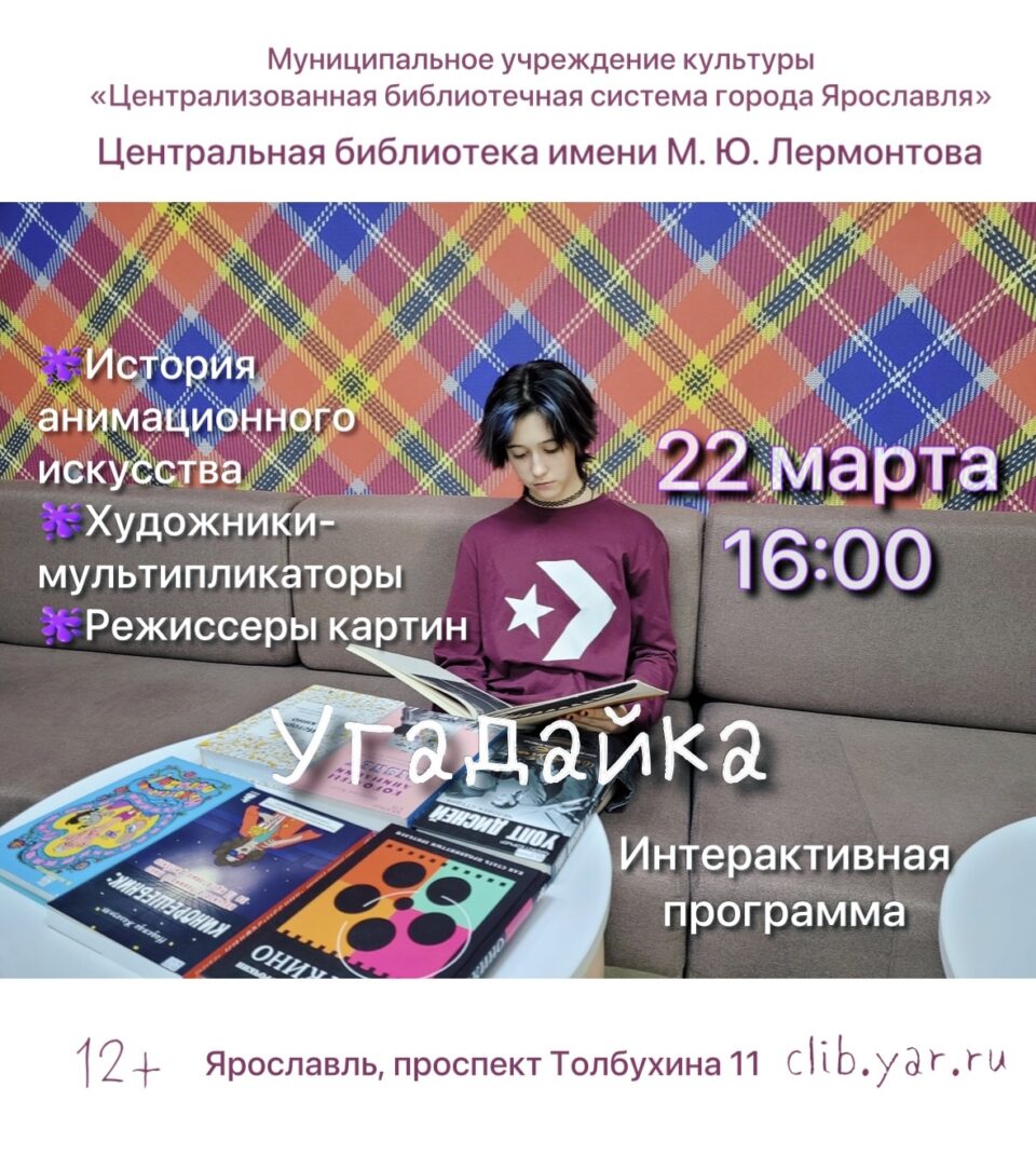 Интерактивная программа «Угадайка»