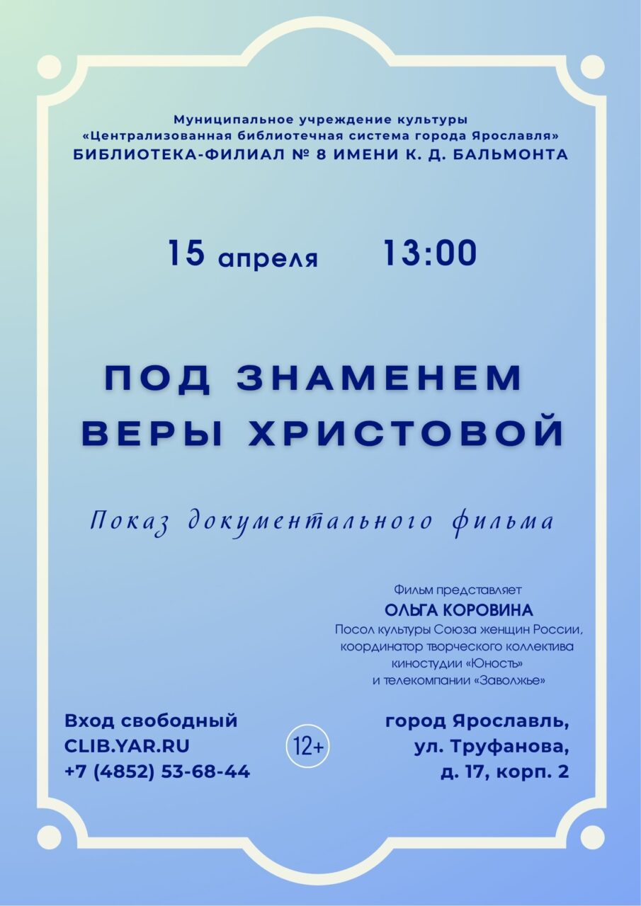 Программа библиотеки имени К.Д. Бальмонта