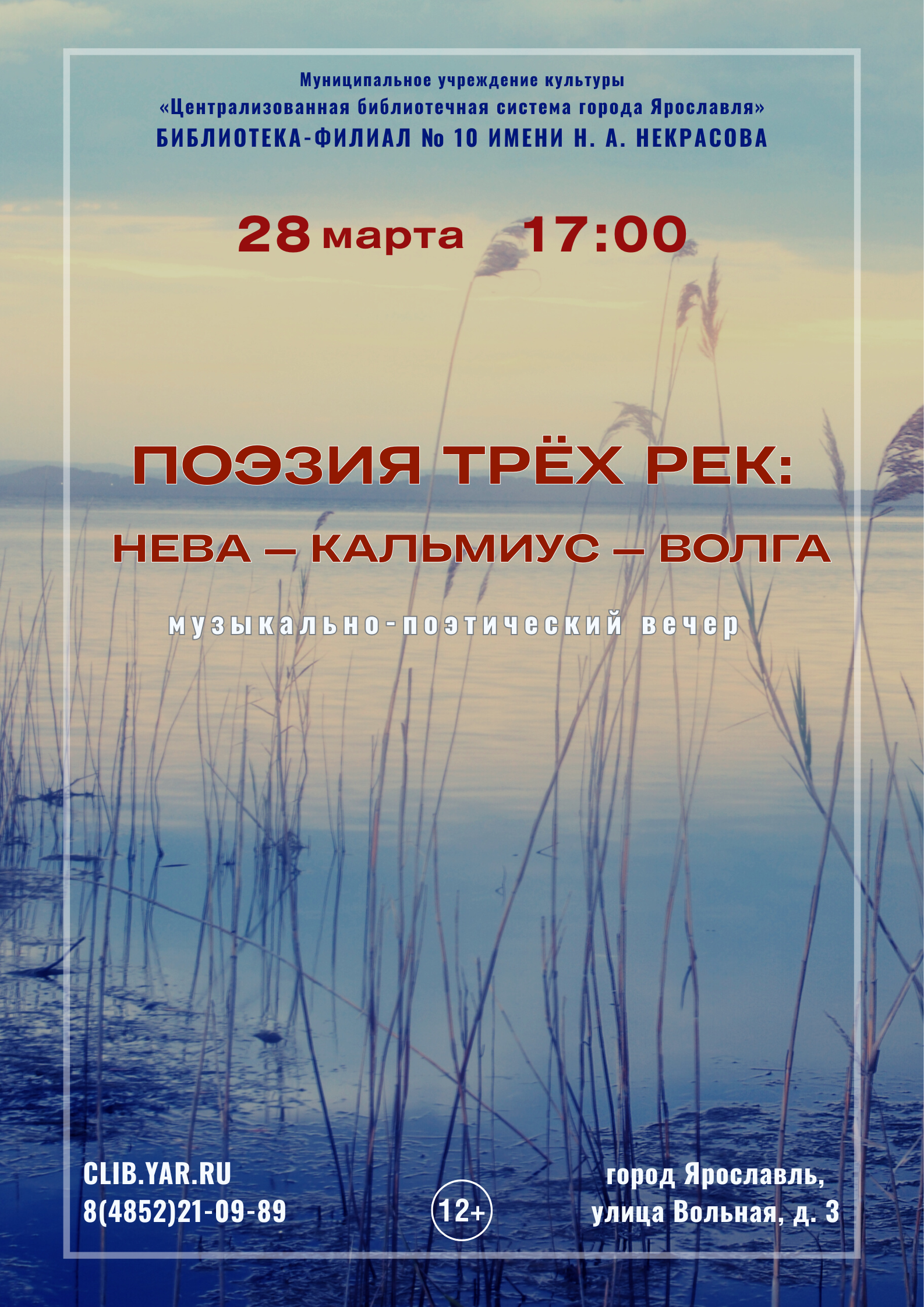 Музыкально-поэтический вечер «Поэзия трёх рек: Нева – Кальмиус – Волга»