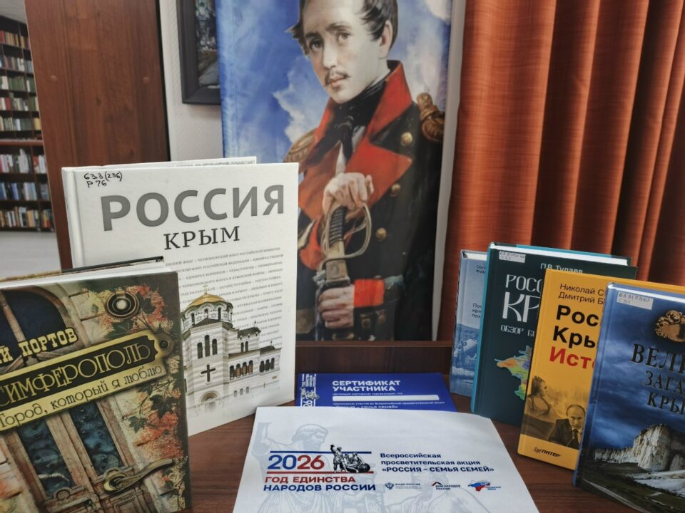 В Центральной библиотеке имени М. Ю. Лермонтова состоялась Всероссийская просветительская акция в рамках Года единства народов России «Россия – семья семей»