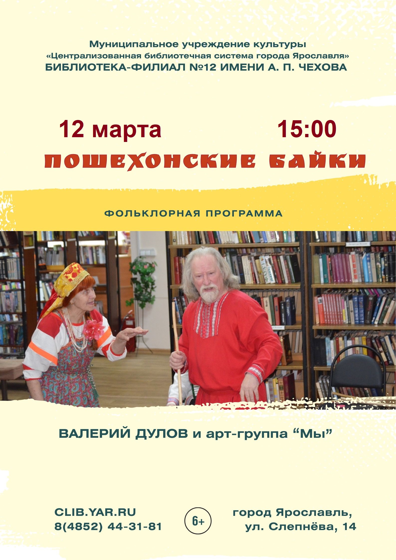 Фольклорная программа «Пошехонские байки»