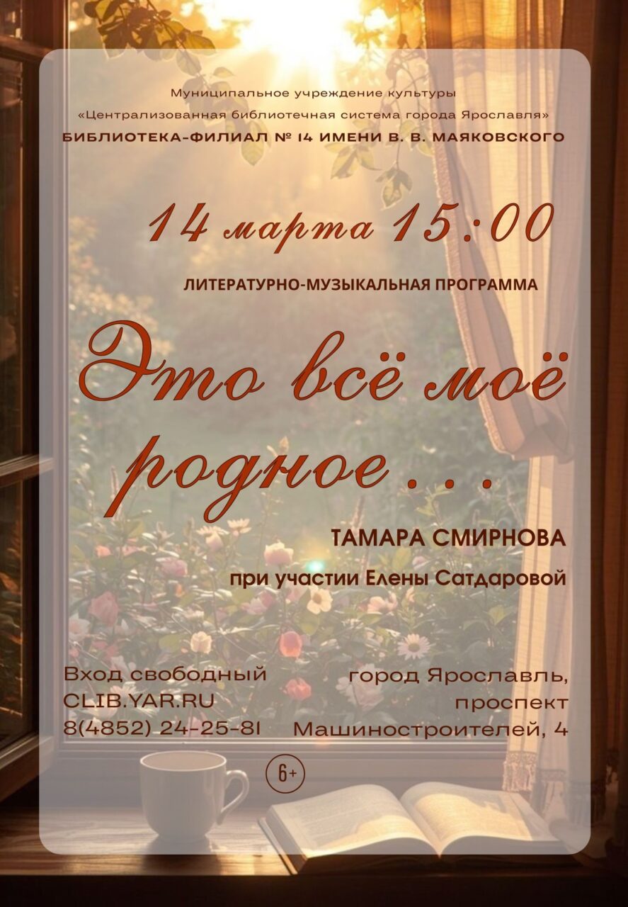 Афиша мероприятий библиотеки имени В. В. Маяковского