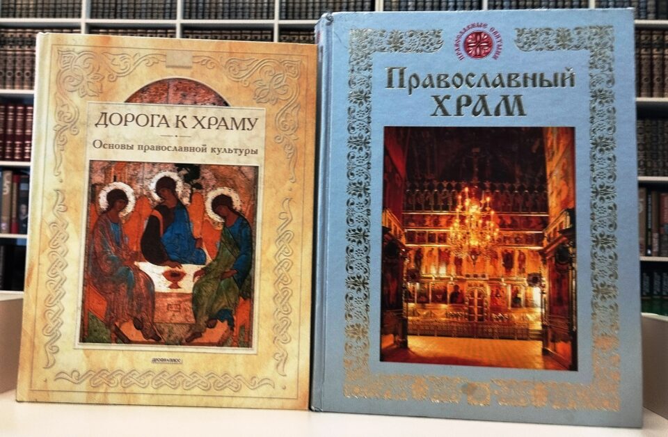 Книжно-иллюстративную выставку «Дорога к храму»