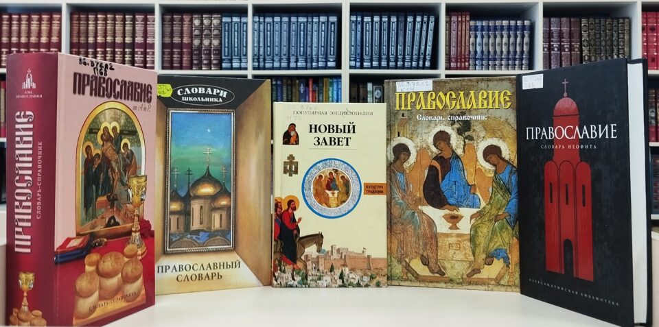Книжно-иллюстративную выставку «Дорога к храму»