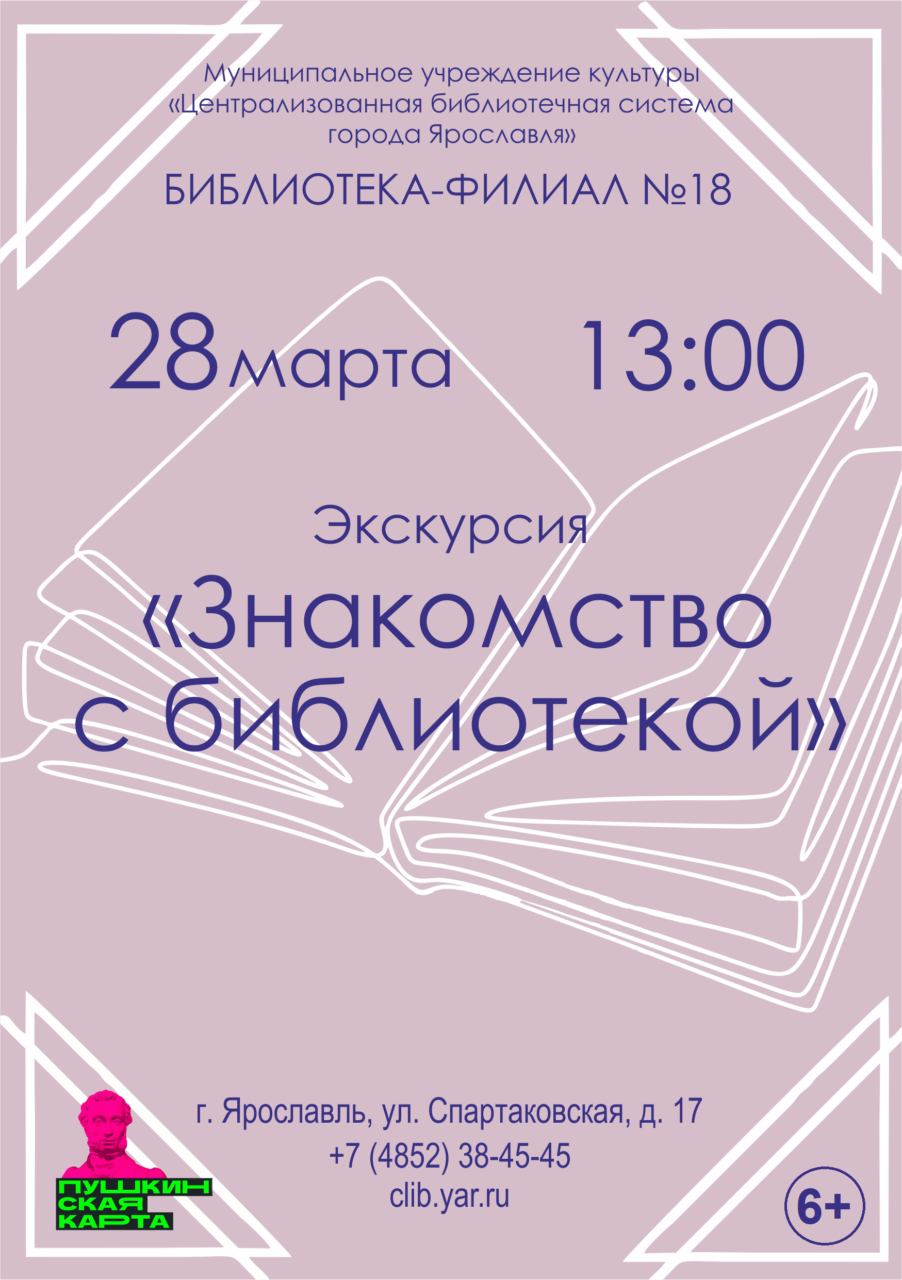 Экскурсия «Знакомство с библиотекой»