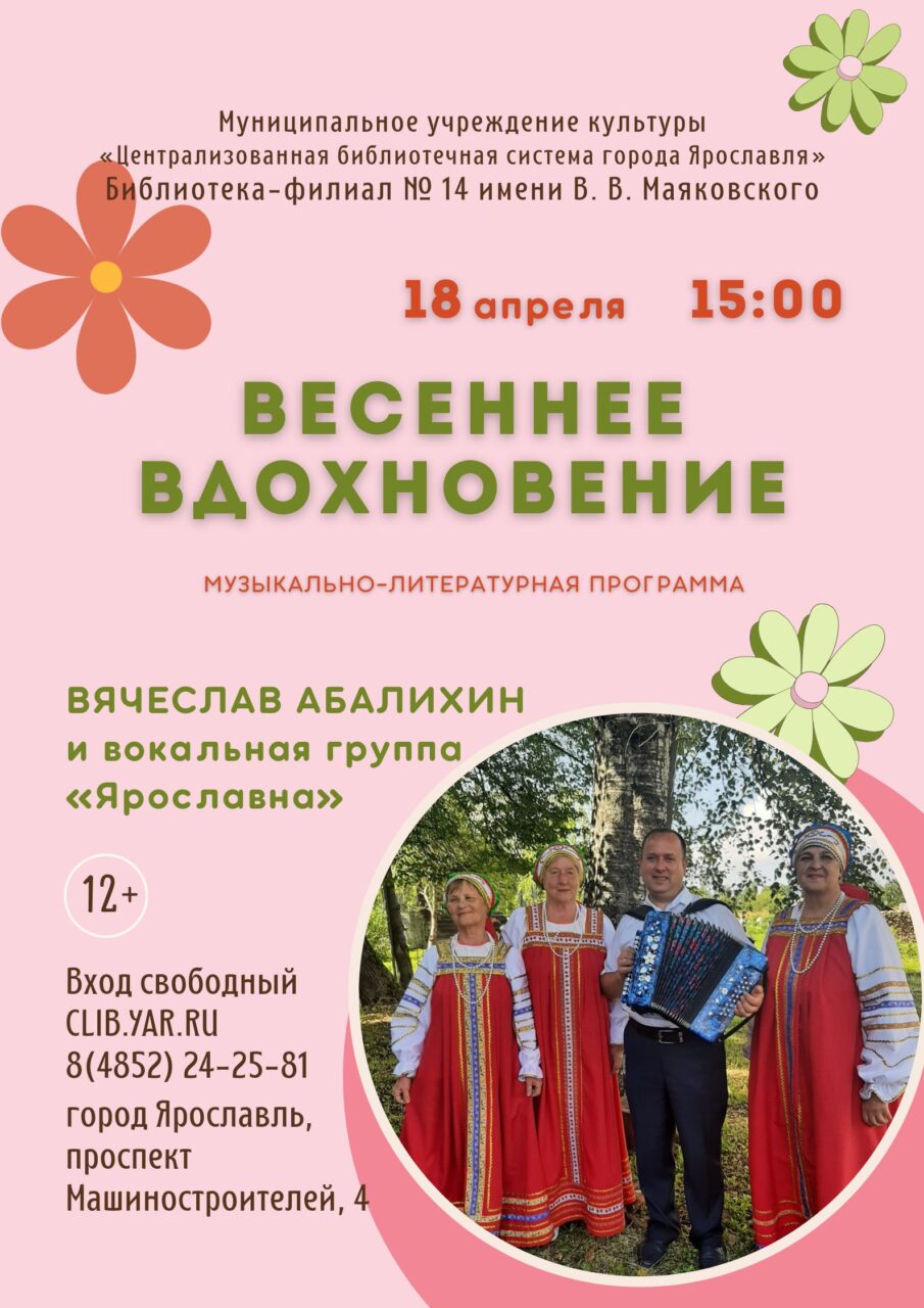 Программа библиотеки имени В.В. Маяковского