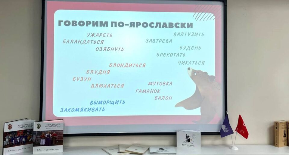 Игра «Говорим по-ярославски»