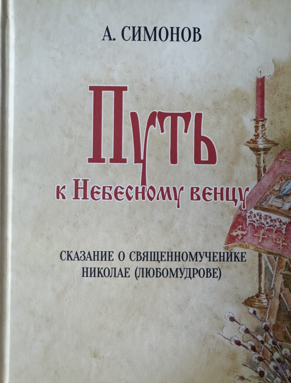 В Юношеской библиотеке имени Н. А. Некрасова прошёл День православной культуры «Праздник света, праздник веры»