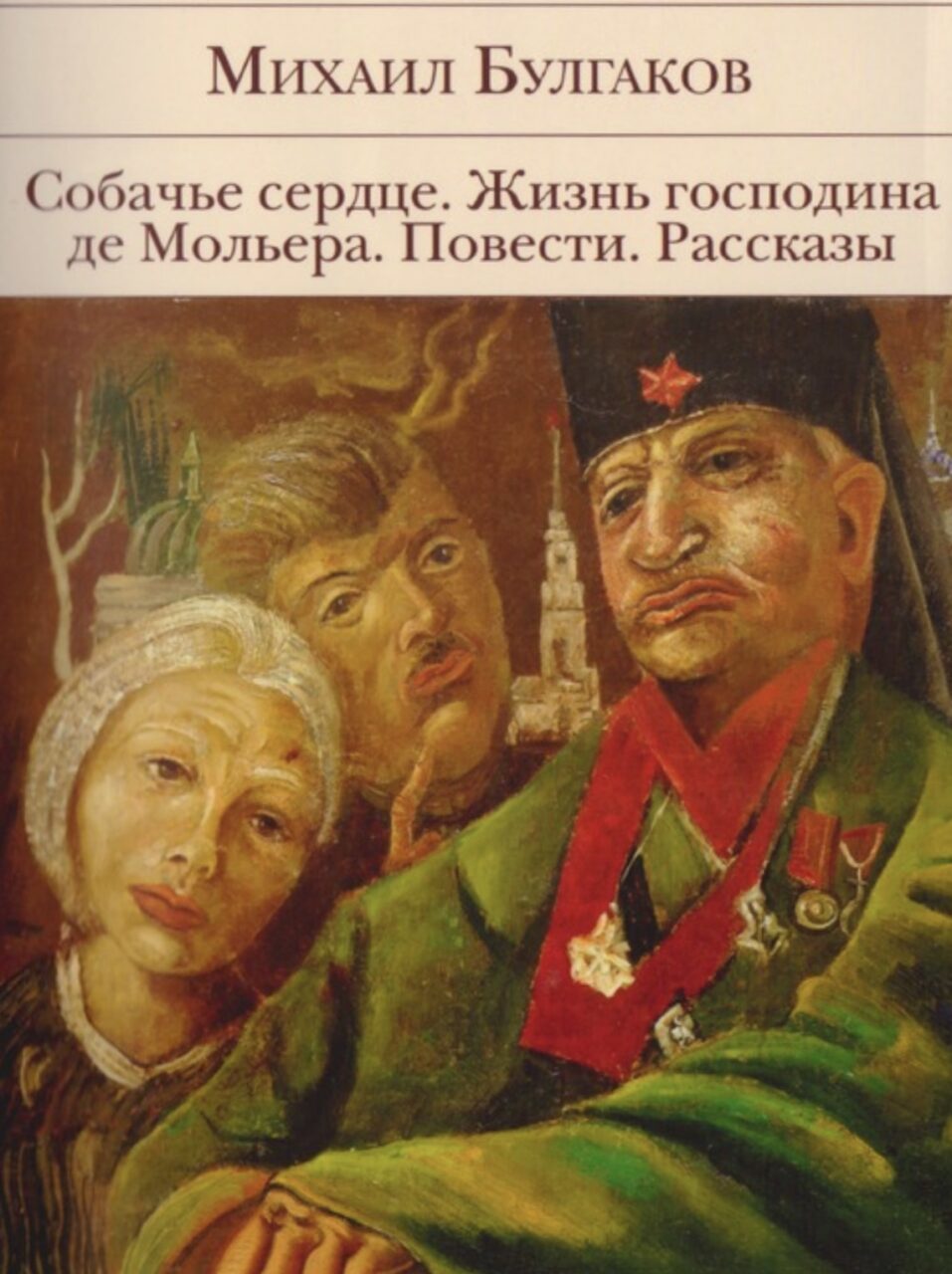 Образовательный урок - Повесть М. А. Булгакова «Собачье сердце»