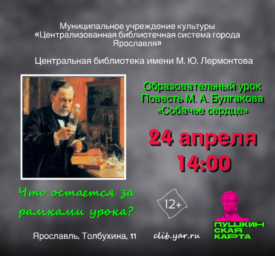 Образовательный урок - Повесть М. А. Булгакова «Собачье сердце»