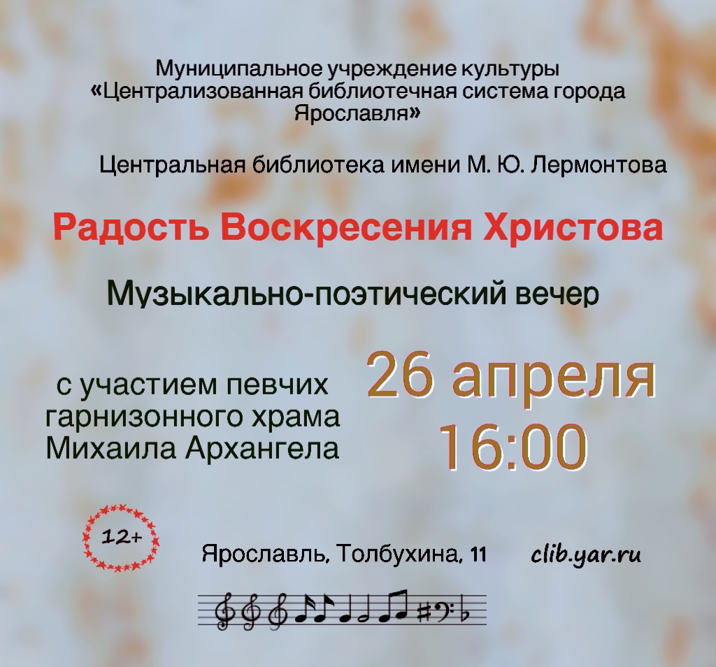 Музыкально-поэтический вечер «Радость Воскресения Христова»