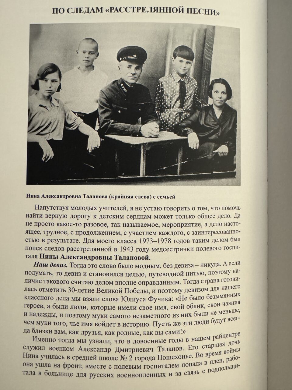 Программа памяти партизанки Нины Талановой (Линёвой) в киноклубе «Хронограф»