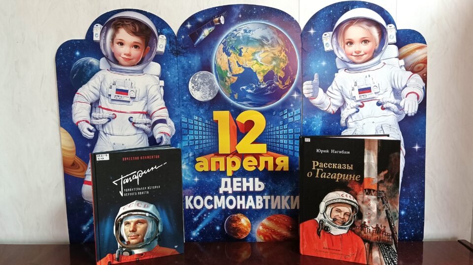 Исторический экскурс «Звёздный сын Земли»