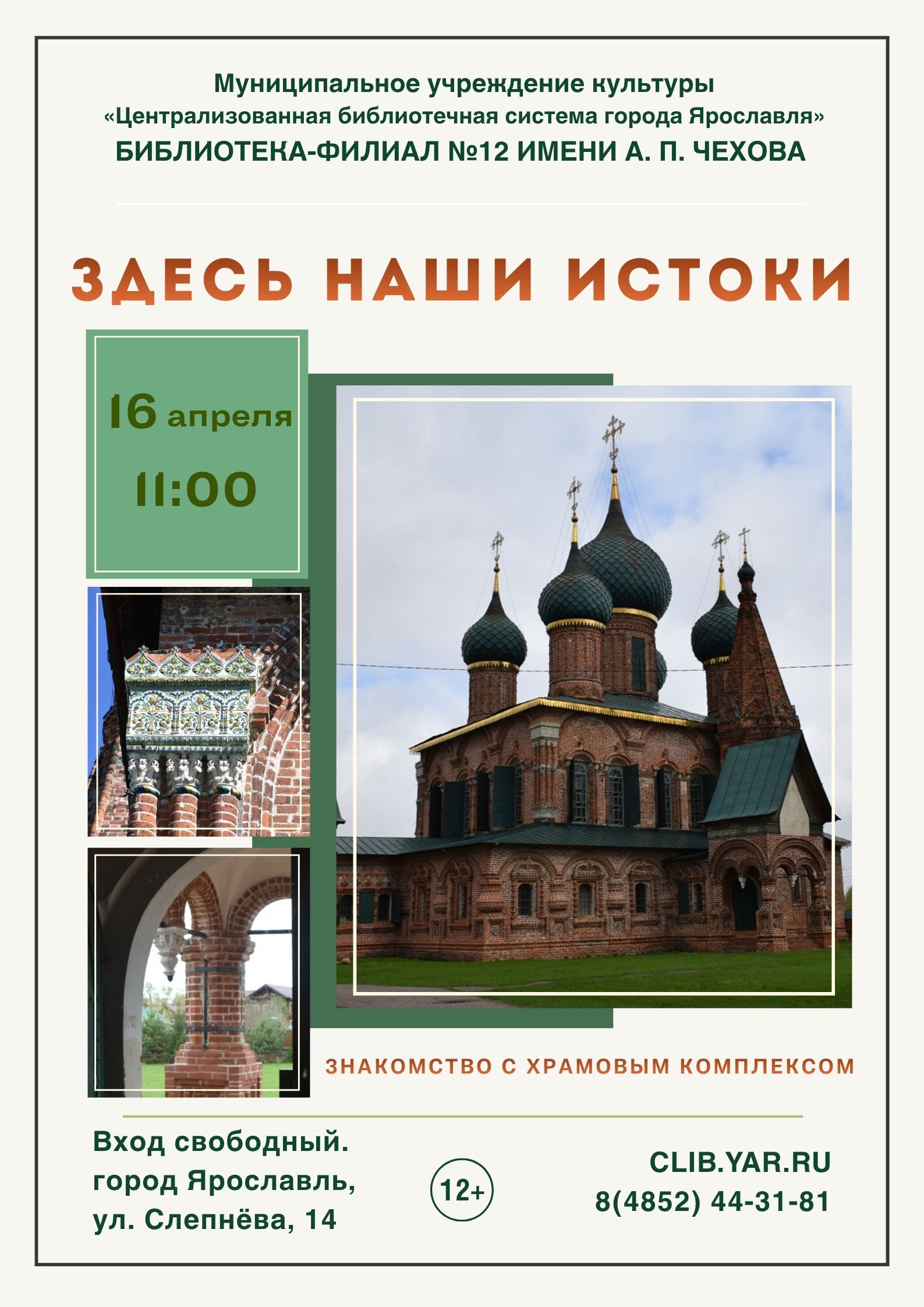 Знакомство с храмовым комплексом «Здесь наши истоки»