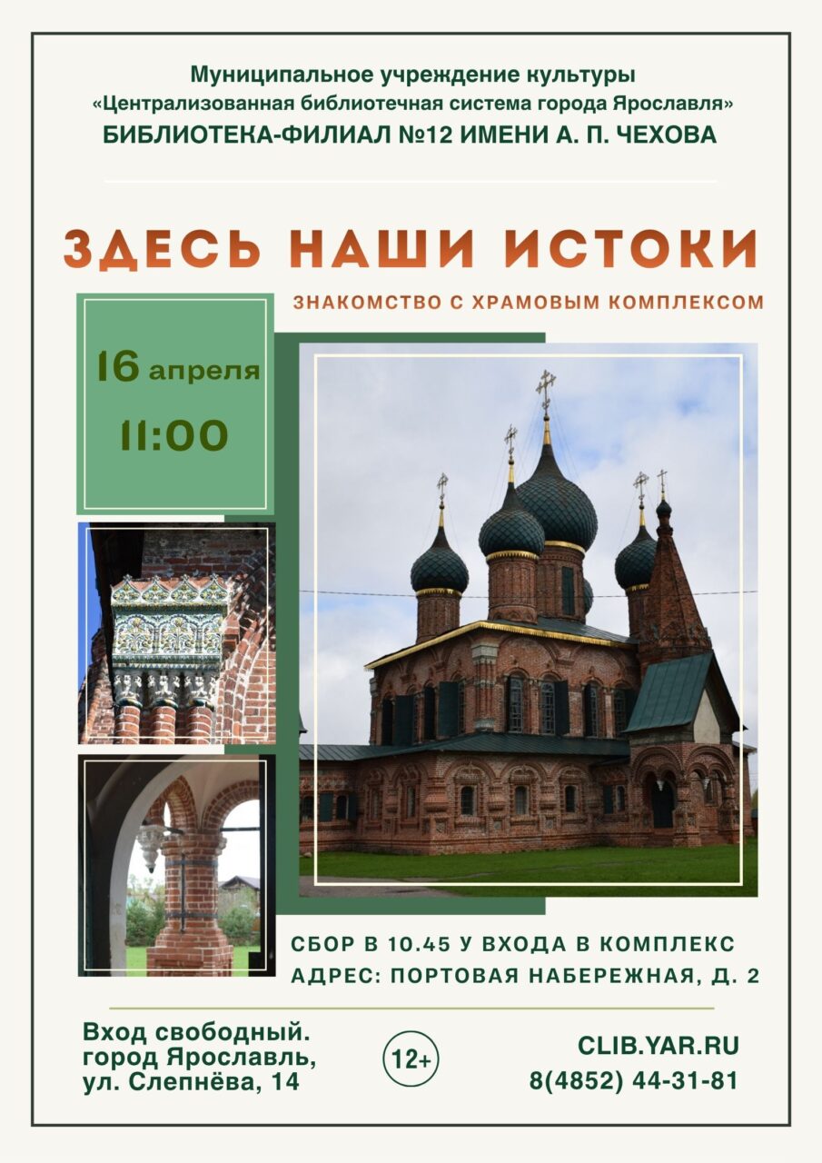 Знакомство с храмовым комплексом «Здесь наши истоки»
