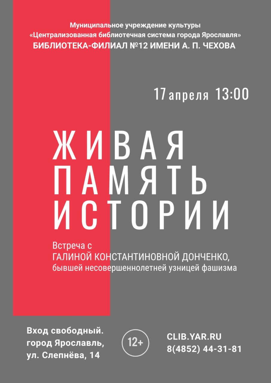 Программа библиотеки имени А. П. Чехова