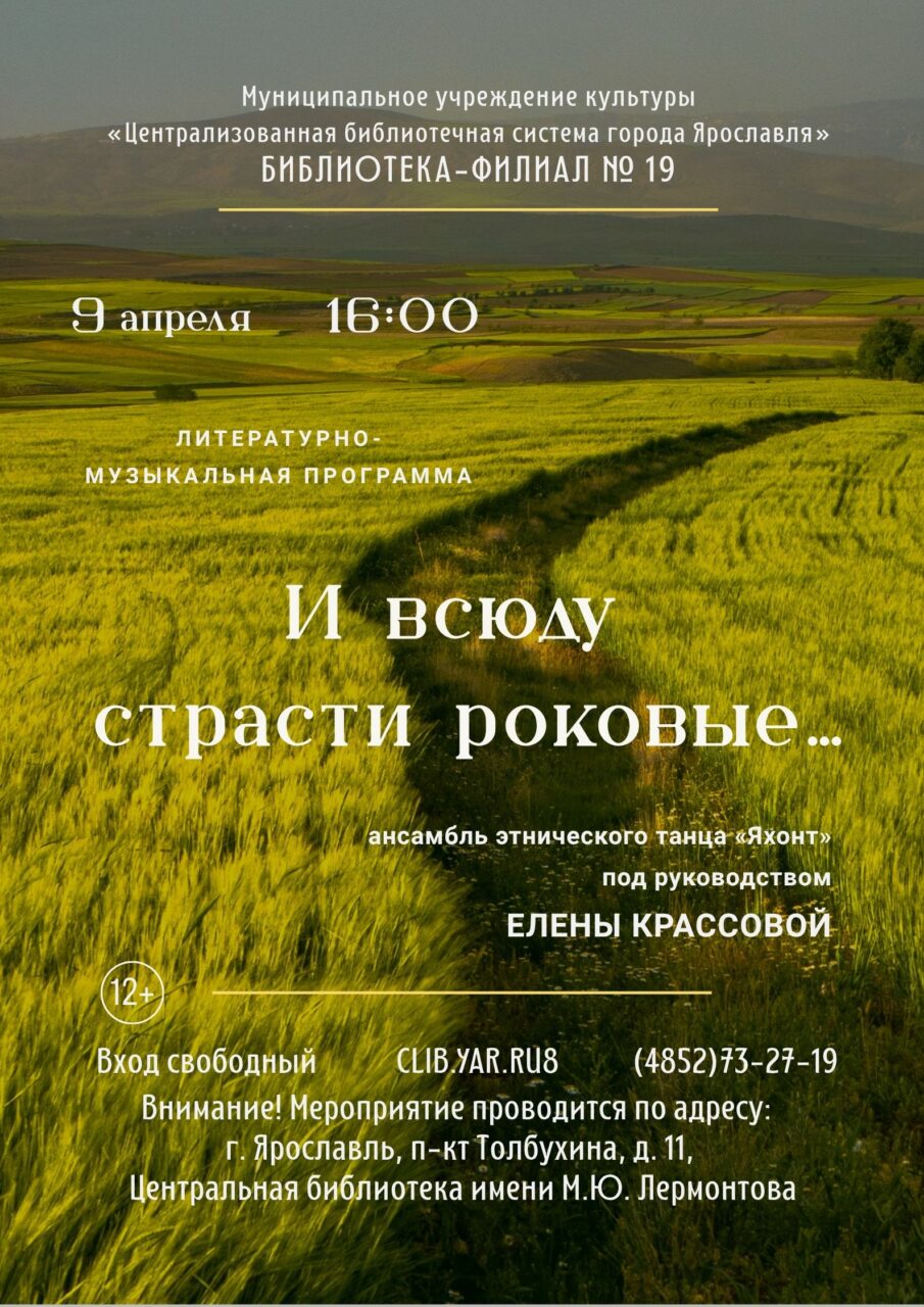 Программа библиотеки-филиала № 19