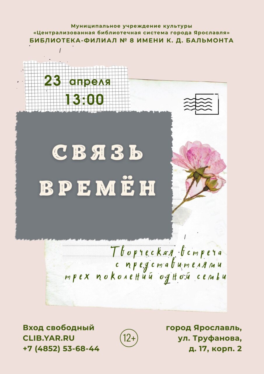 Программа библиотеки имени К.Д. Бальмонта