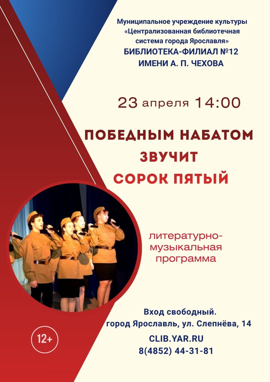 Программа «Победным набатом звучит сорок пятый»