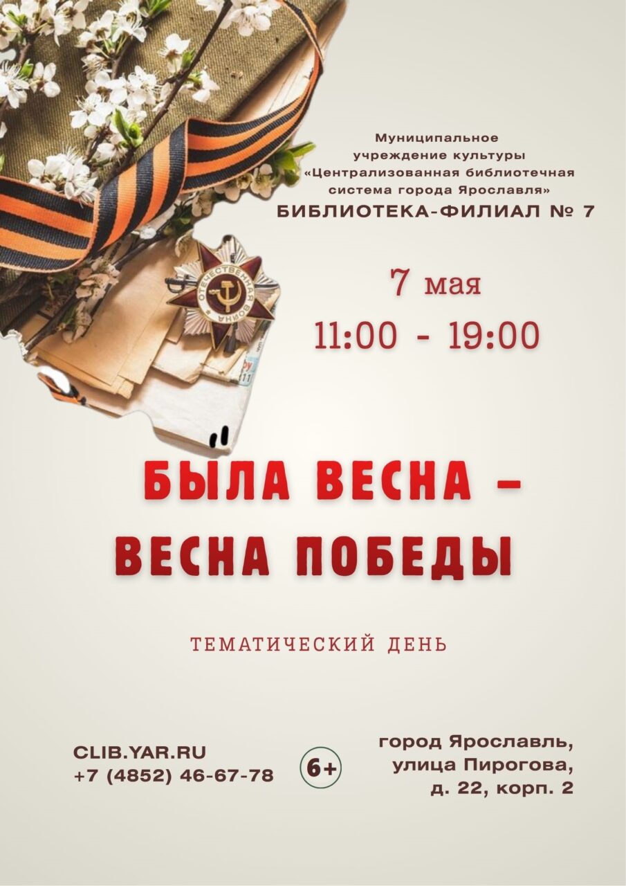 Тематический день «Была весна – весна Победы»