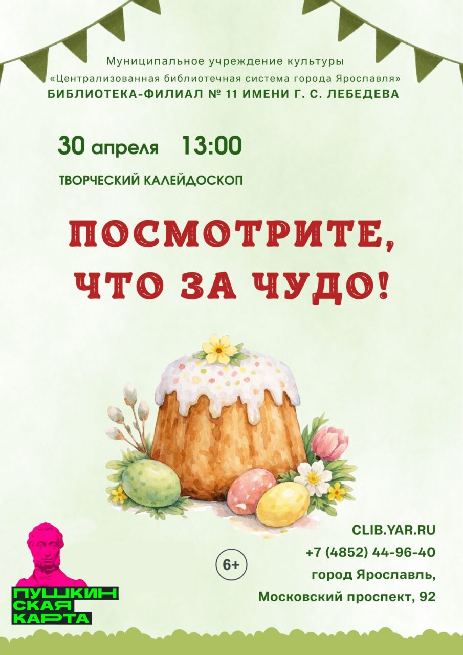 Творческий калейдоскоп «Посмотрите, что за чудо!»