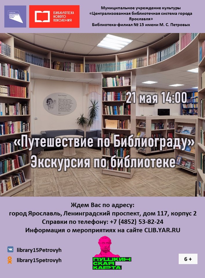 Экскурсия по библиотеке «Путешествие по Библиограду» 6+