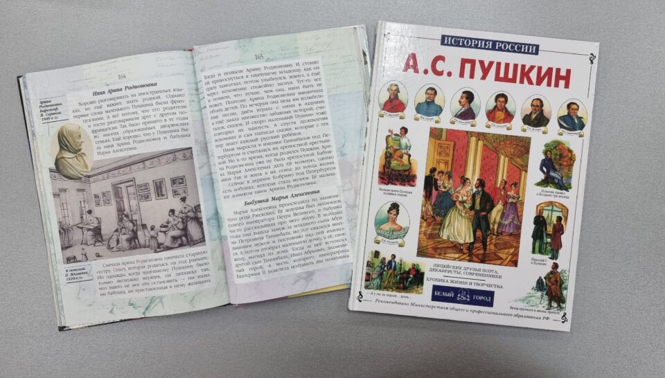 Программа библиотек ко Дню рождения А.С. Пушкина