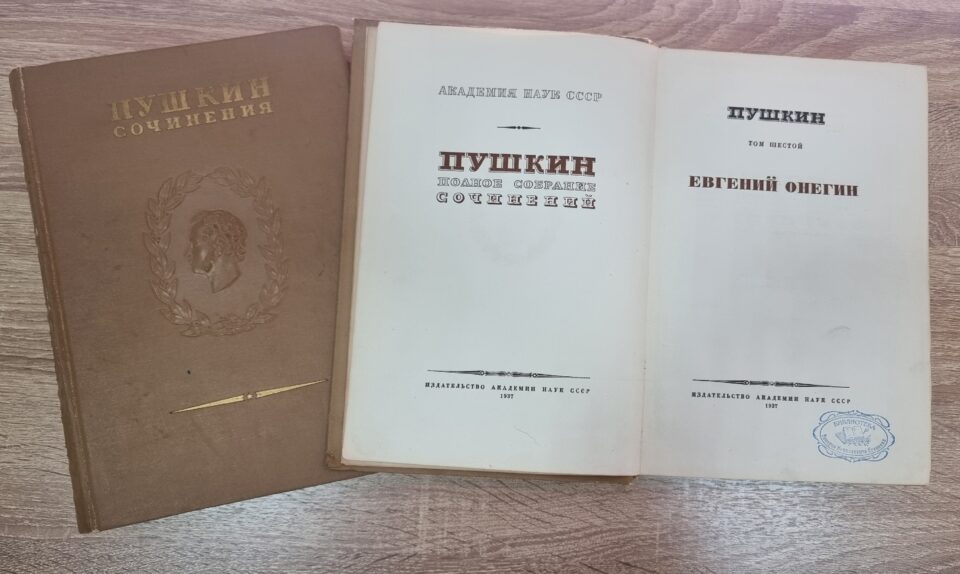 Игра-викторина «Вдохновлённые Пушкиным»