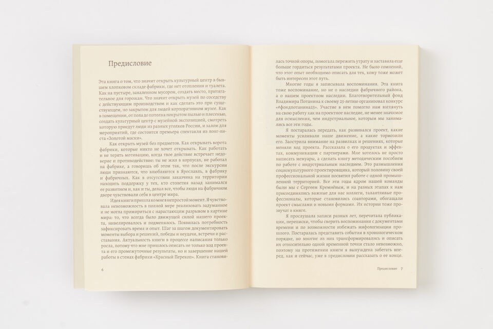 Презентация книги Юлии Кривцовой «Сохраняя индустриальное»