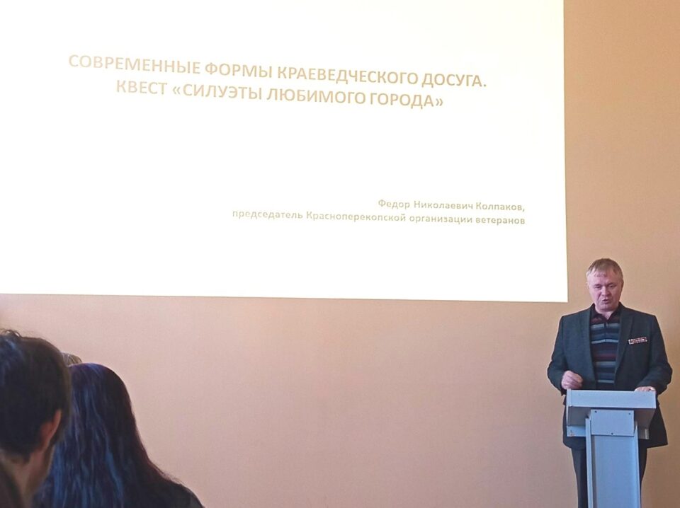 XVI краеведческие чтения «Наш район старинный Красный Перекоп»