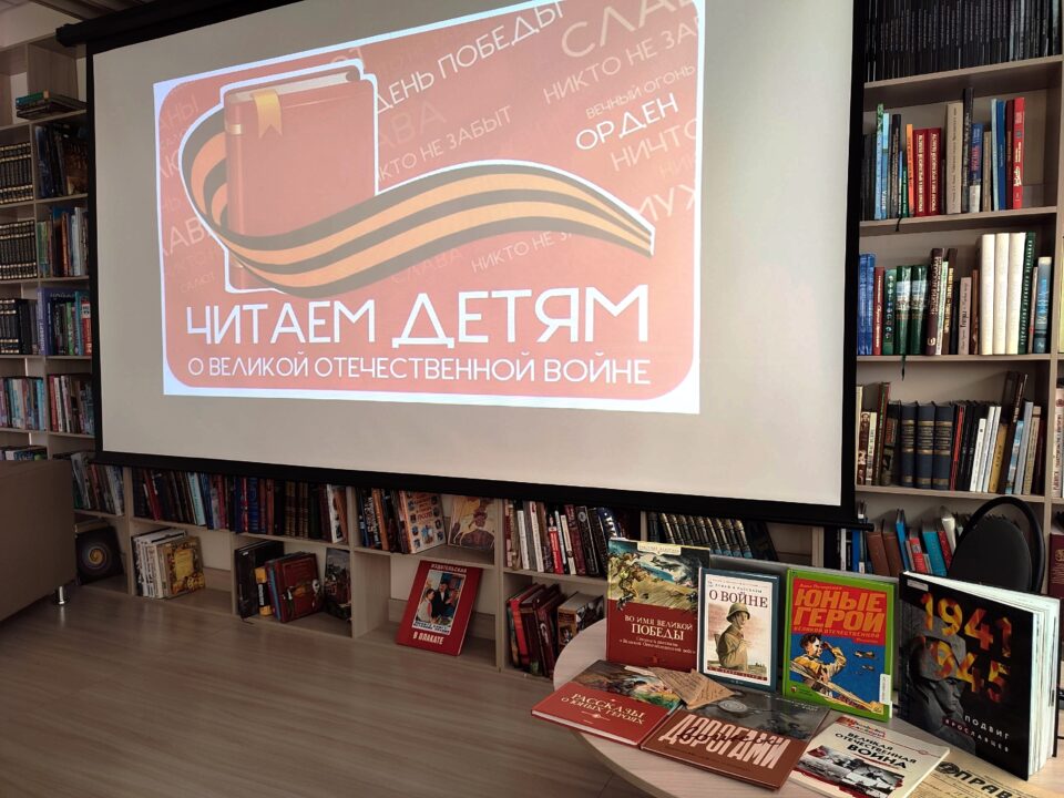XVII Международная акция «Читаем детям о Великой Отечественной войне»