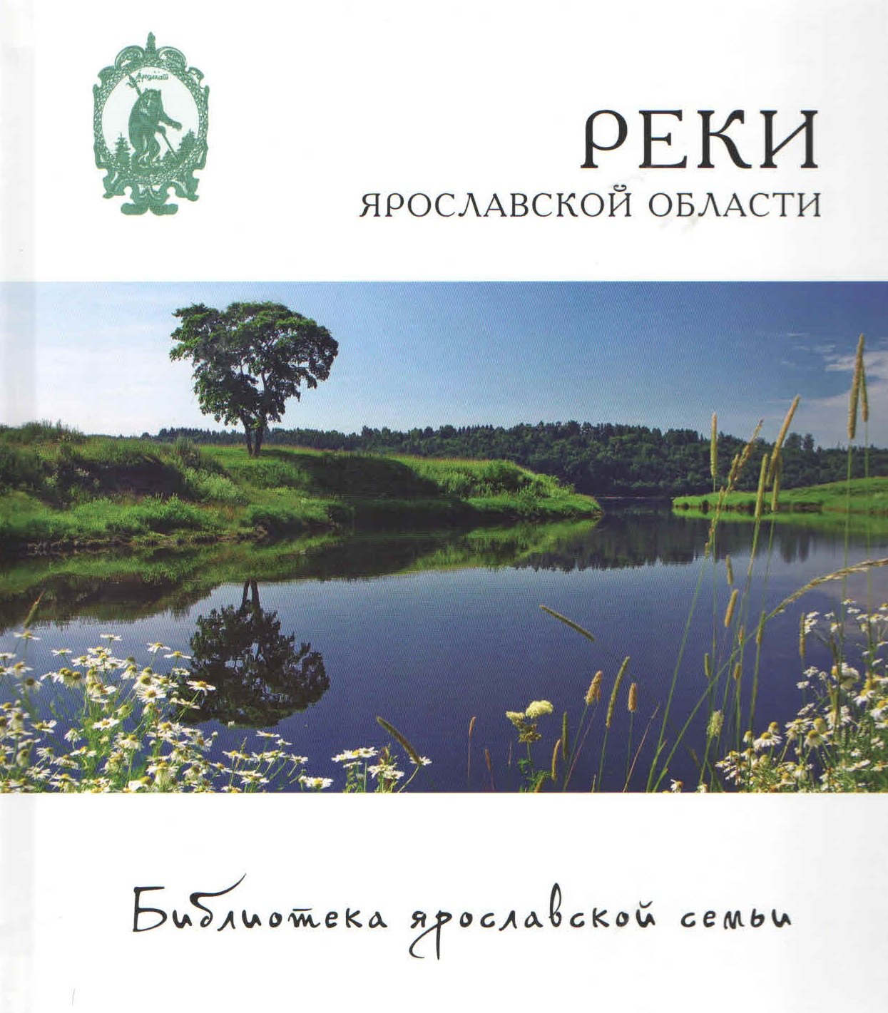 Литературно-экологическая экспедиция «Великая Волга»