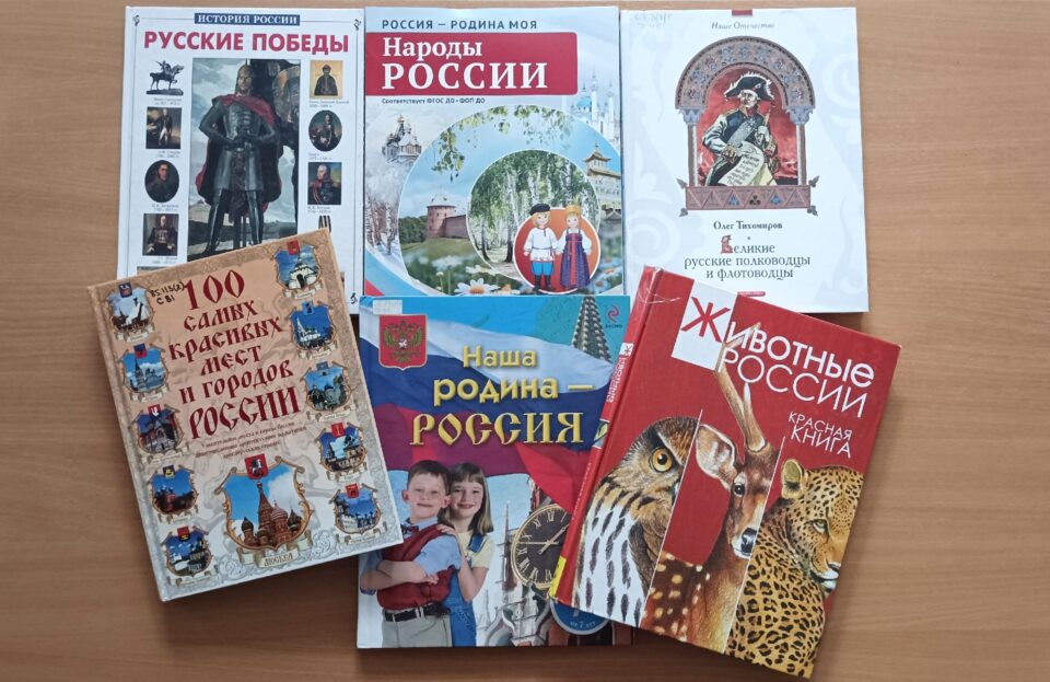 Познавательный час «Россия – Родина моя»
