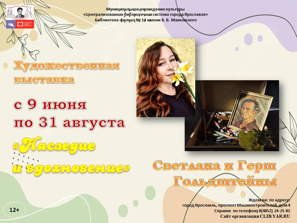 Художественная выставка «Наследие и вдохновение»