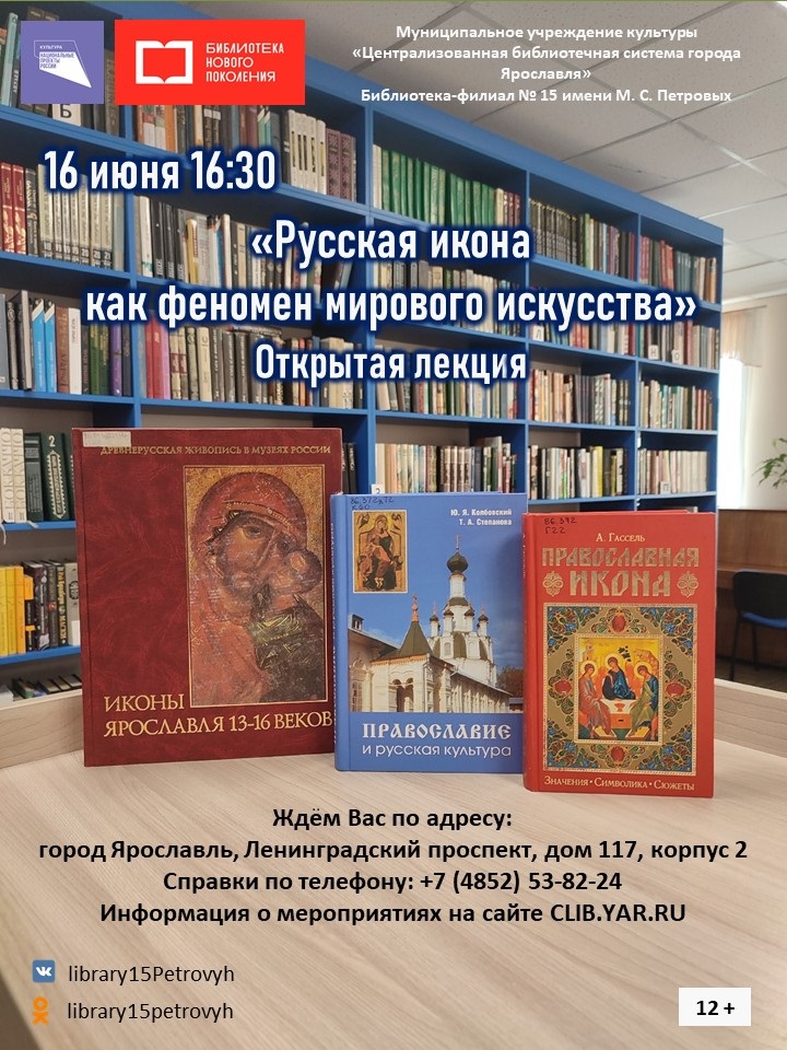 Открытая лекция «Русская икона как феномен мирового искусства»