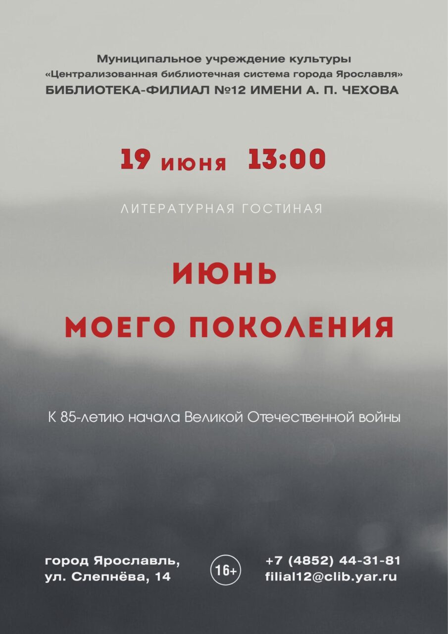 Встреча в литературной гостиной «Июнь моего поколения»