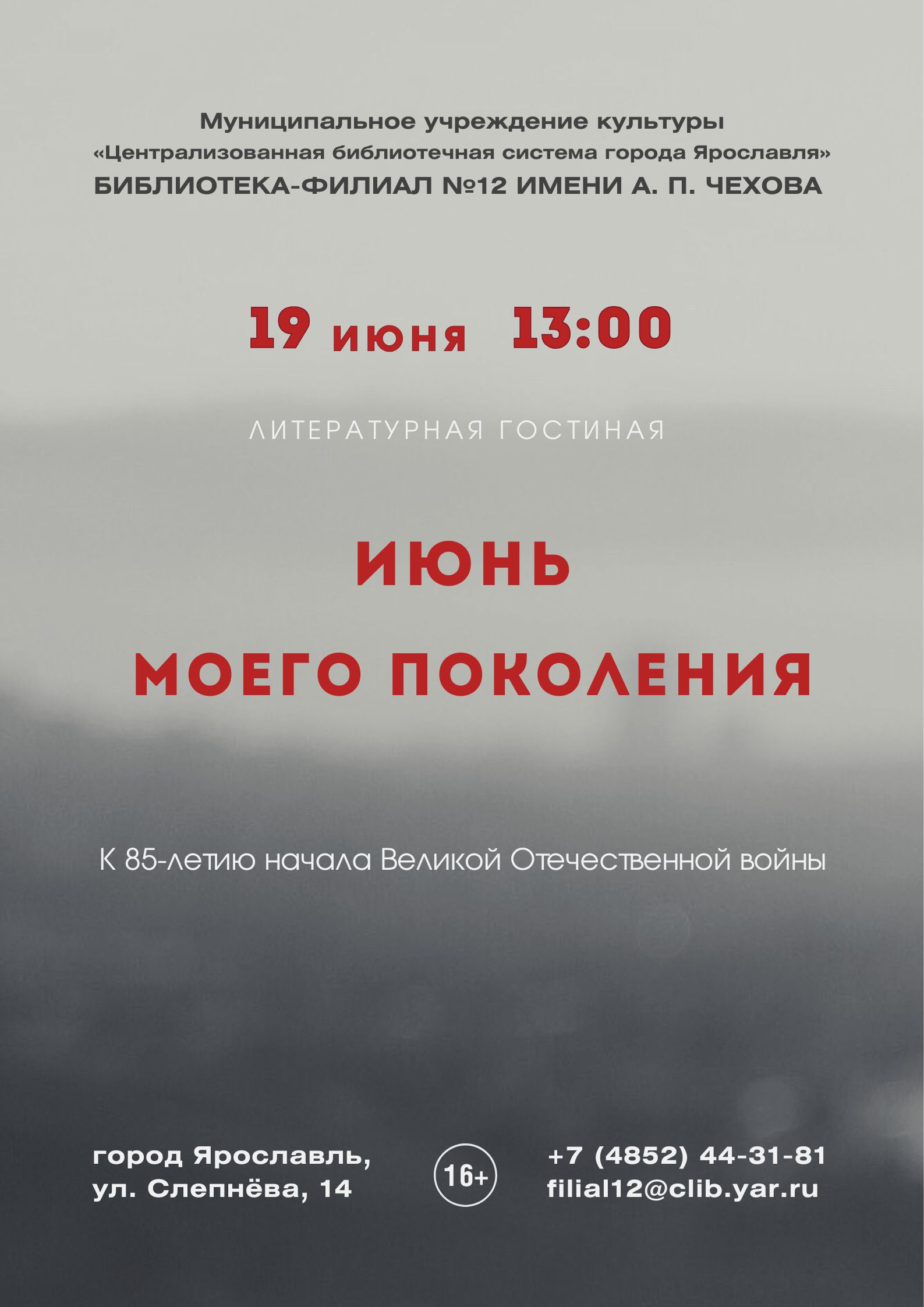 Встреча в литературной гостиной «Июнь моего поколения»