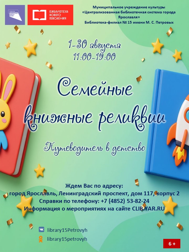 Путеводитель «Семейные книжные реликвии»