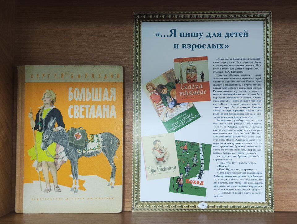 Интерактивная выставка-портрет «Писатель с открытой душой»