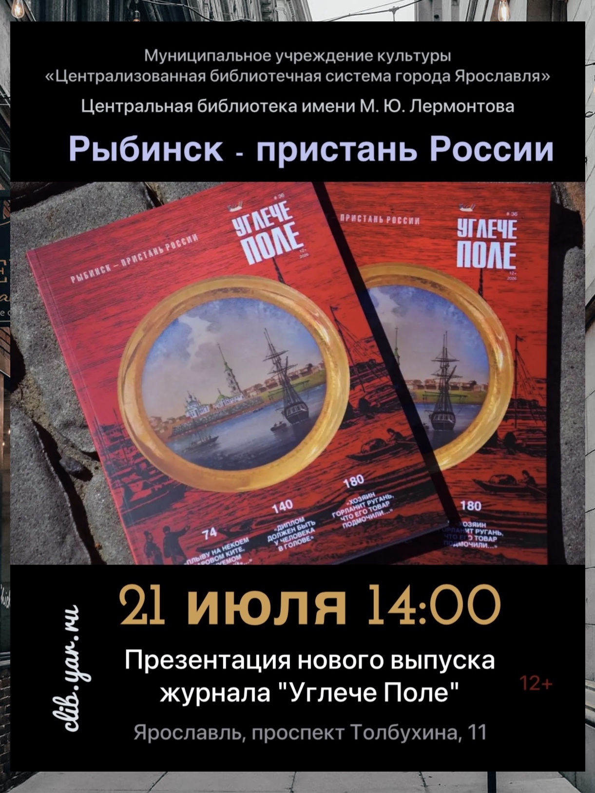 Презентация нового выпуска журнала «Углече Поле»