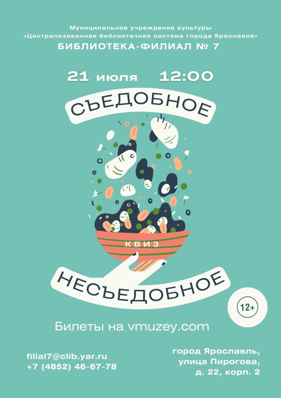 Квиз «Съедобное – несъедобное»
