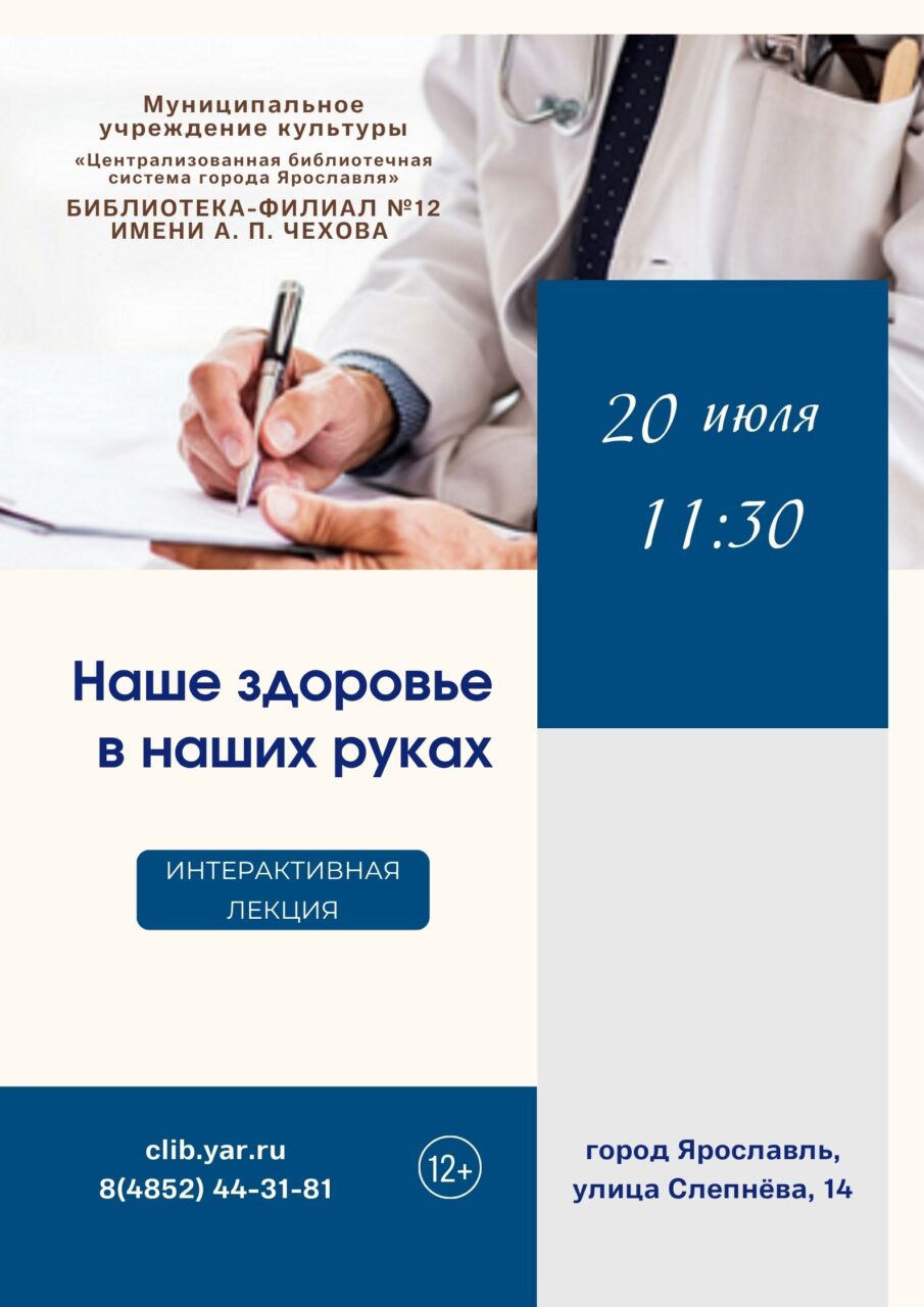 Интерактивная лекция «Наше здоровье в наших руках»