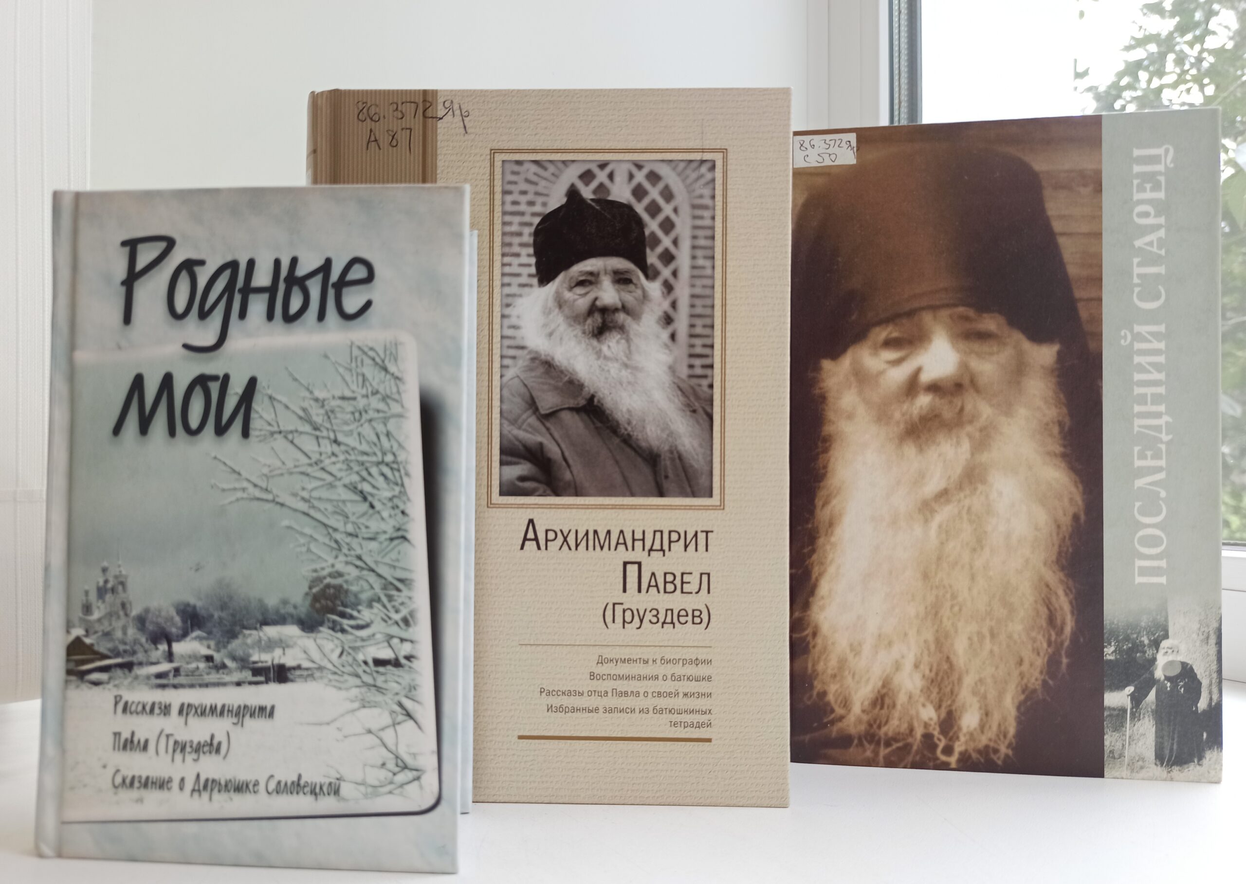 Программа памяти старца Павла Груздева