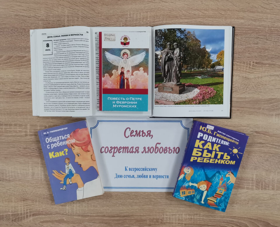 Программа ко Дню семьи, любви и верности