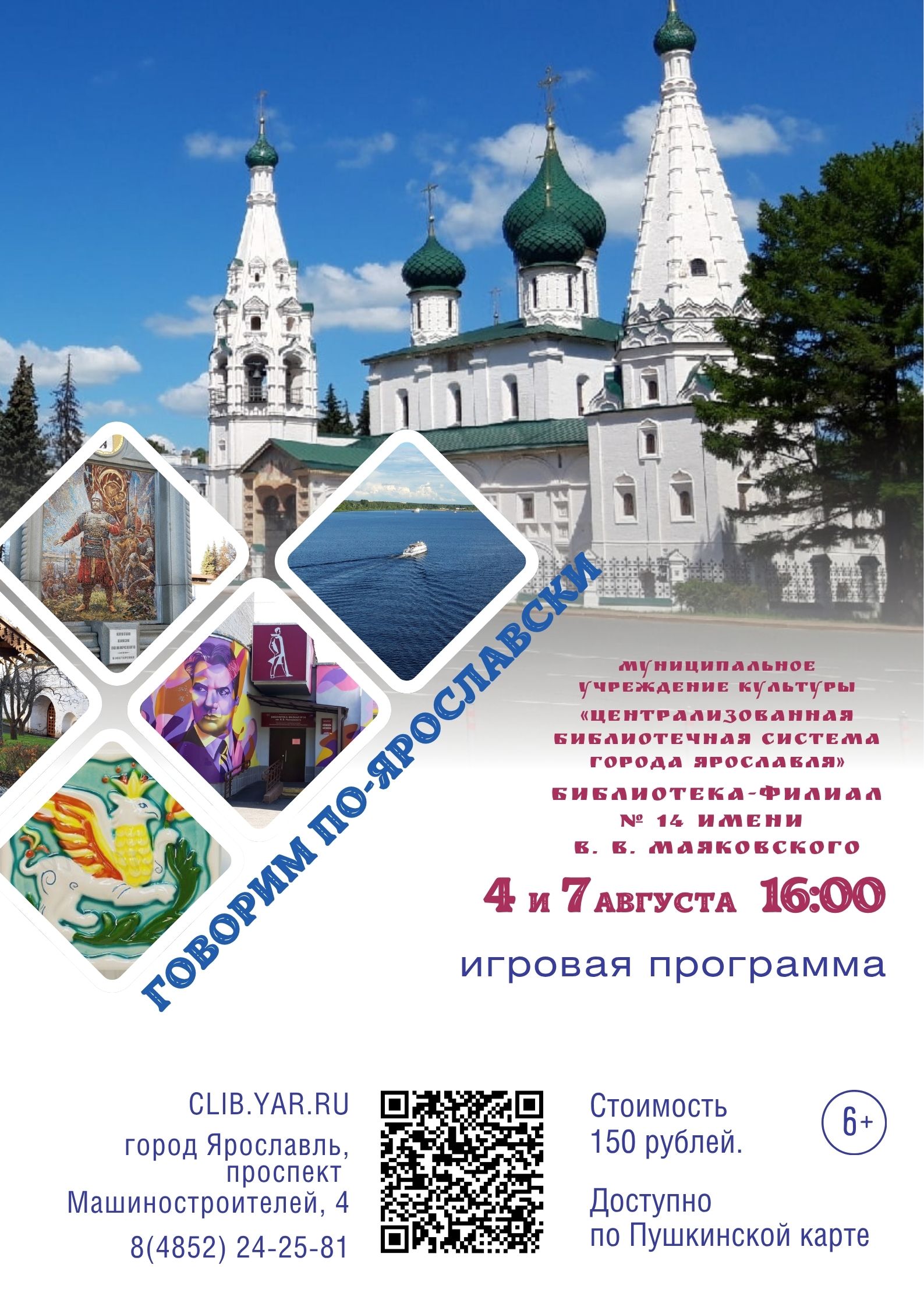 Игра «Говорим по-ярославски»