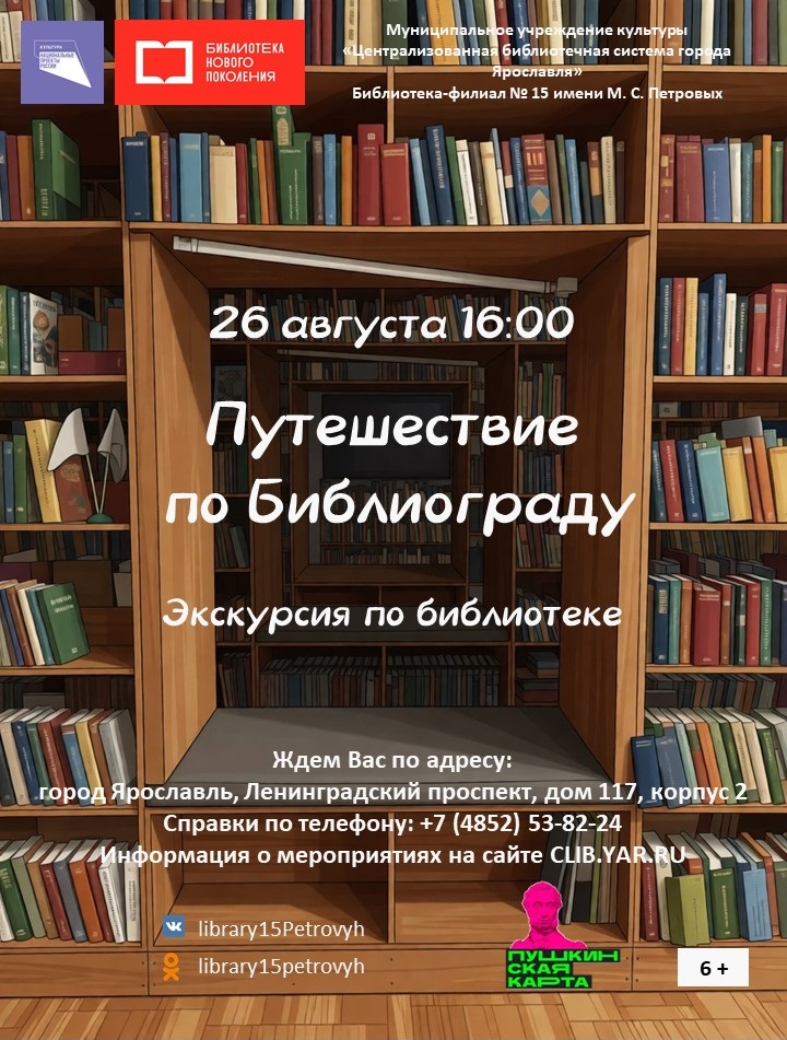 Экскурсия по библиотеке «Путешествие по Библиограду»