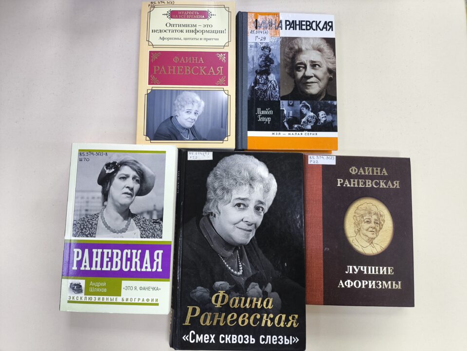 Книжно-иллюстративная выставка «Королева критики и сарказма»